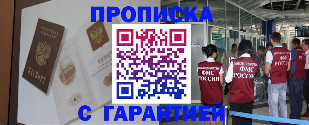 прописка законно в Ревде