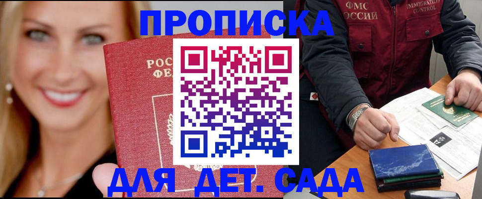 прописка штамп в Ревде