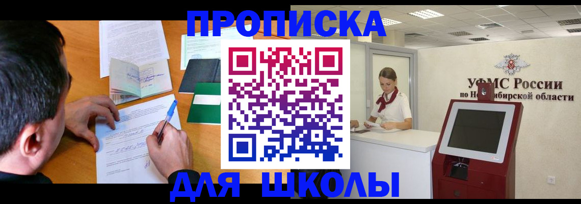купить прописку в Ревде