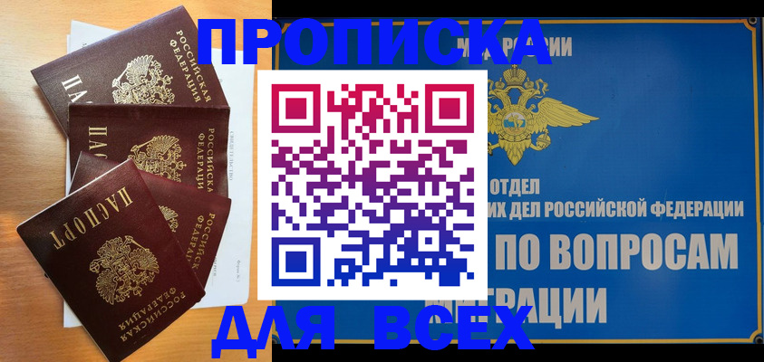 прописка для школы в Ревде