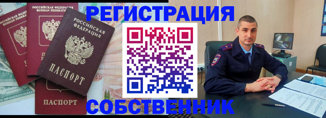 временная регистрация недорого в Ревде