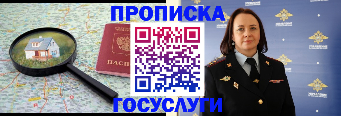 временная регистрация собственник в Ревде
