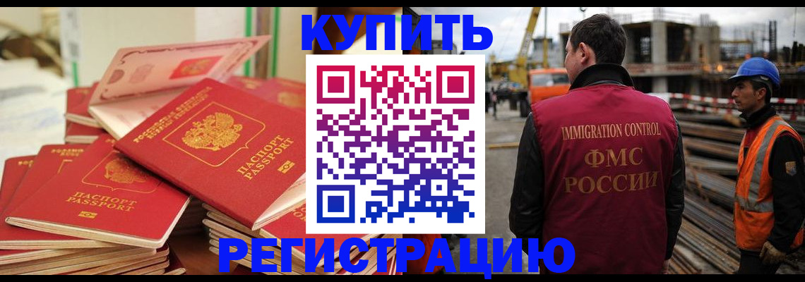 прописка иностранных граждан в Ревде